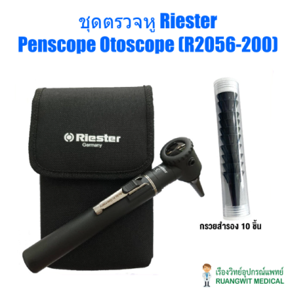 ชุดตรวจหู Riester รุ่น Penscope Otoscope (R2056-200)