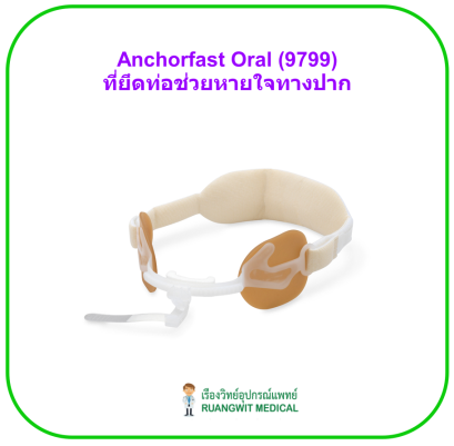 Anchorfast Oral ที่ยึดท่อช่วยหายใจทางปาก (9799)