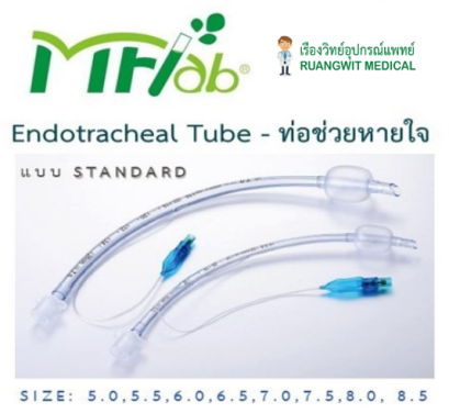 ท่อช่วยหายใจ Standard MF-LAB (LB5010C) Endotracheal Tube