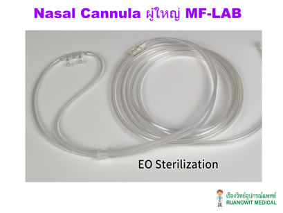 สายให้ออกซิเจนทางจมูก Nasal Cannula ผู้ใหญ่ 14 ฟุต MF-LAB