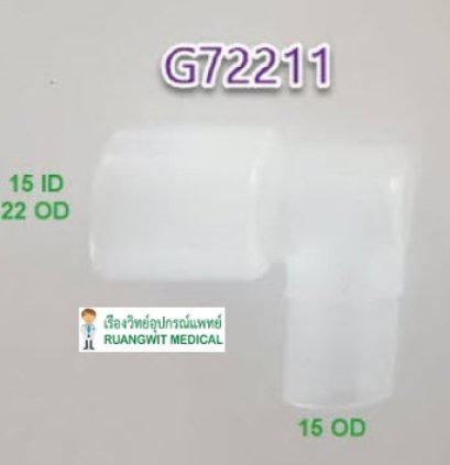 ข้อต่อตัวงอ พลาสติก (G72211)