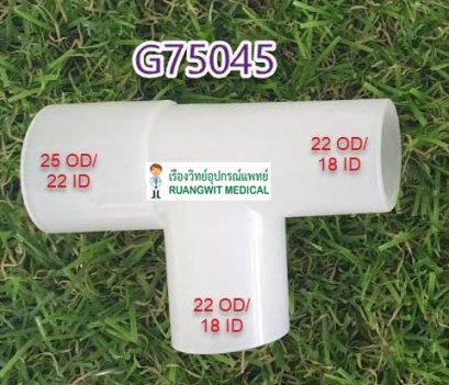 ข้อต่อตัว T 25/22, 22/18, 22/18 (G75045) (AC0171)