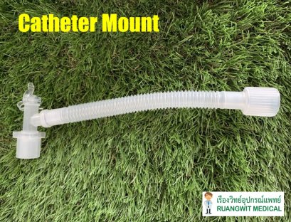 Catheter mount MF-LAB (LB0511) สายต่อท่อช่วยหายใจ