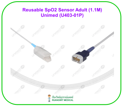 Reusable SpO2 Sensor Adult (1.1M) Unimed (U403-01P) เซ็นเซอร์วัดออกซิเจนปลายนิ้ว แบบใช้ซ้ำ