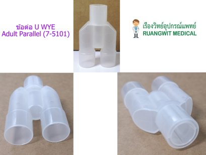 ข้อต่อ U WYE Adult Parallel (7-5101)