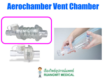 AeroChamber Vent Chamber (85851) (ใชักับ ventilator)