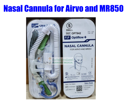 Optiflow High Flow Nasal Cannula (สำหรับเครื่อง Airvo2)