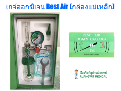 เกจ์ออกซิเจน Best Air (กล่องแม่เหล็ก)