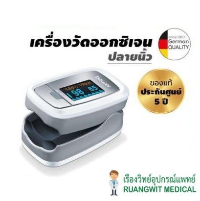 เครื่องวัดออกซิเจนปลายนิ้ว Beurer PO-30