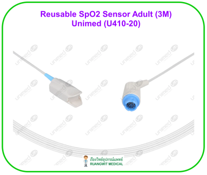 Reusable SpO2 Sensor Adult (3M) Unimed (U410-20) เซ็นเซอร์วัดออกซิเจนปลายนิ้ว แบบใช้ซ้ำ