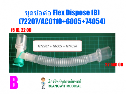 ชุดข้อต่อ Flex Dispose (B) (72207/AC0110+6005+74054)