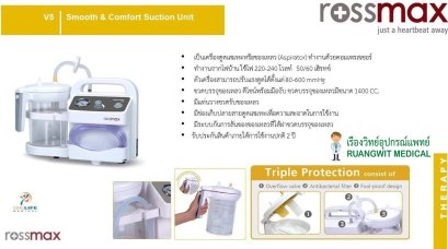 เครื่องดูดเสมหะ Rossmax V5