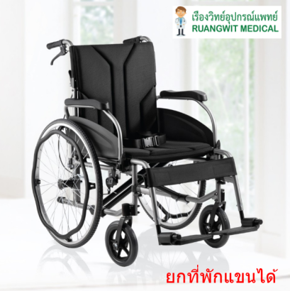 (ส่งฟรี) รถเข็น Yuwell H065C ยกที่วางแขนได้ (ประกันโครงสร้างศูนย์ 1 ปี)