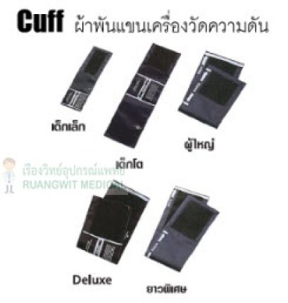 Cuff 2 tube Spirit ผู้ใหญ่ยาวพิเศษ 25.4-40.5cm (P-106NXL.ADT)