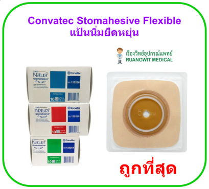 แป้นนิ่มยืดหยุ่น Convatec Natura Stomahesive Flexible  38 มม. (125263) (1 ชิ้น)