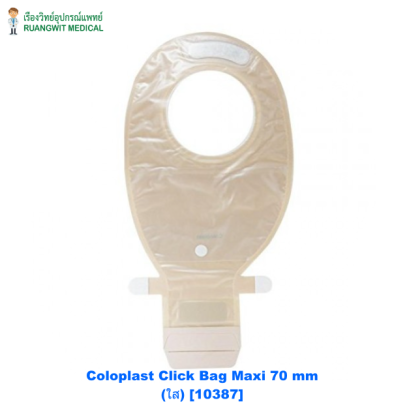 ถุงอุจจาระ Coloplast Click Bag Maxi 70 mm (ใส) [10387] (1ชิ้น)