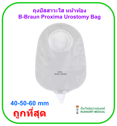 ถุงปัสสาวะใส B-Braun Proxima Uro 40 มม. (73540) (1 ชิ้น)