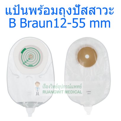 แป้นพร้อมถุงปัสสาวะใส B-Braun 12-55 มม. (ใส) (044913) (1 ชิ้น)