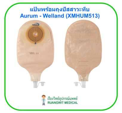 แป้นพร้อมถุงปัสสาวะทึบ Aurum - Welland (XMHUM513) (1 ชิ้น)