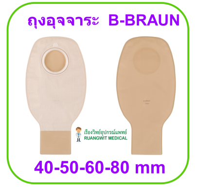 ถุงอุจจาระปลายเปิด B-Braun 80 มม. (73380A) (1 ชิ้น)