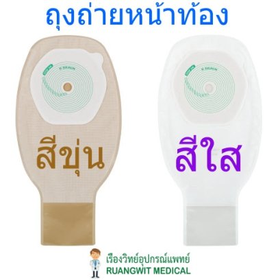 แป้นพร้อมถุงอุจจาระ B-Braun Proxima 10-70 มม.