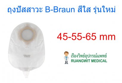 ถุงปัสสาวะใส B-Braun Flexima 65 มม. (934165)
