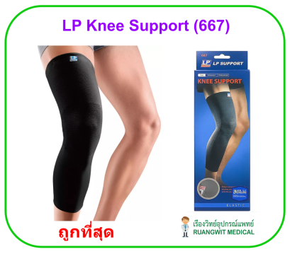 LP Knee Support (667) ผ้ายืดรัดกล้ามเนื้อ รัดขา รัดเข่า (สีดำ) (1 ข้าง)