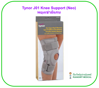 Tynor J01 Knee Support (Neo) พยุงเข่ามีแกน