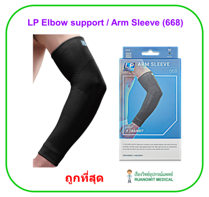 LP Elbow support / Arm Sleeve ที่รัดข้อศอก (668) สีดำ