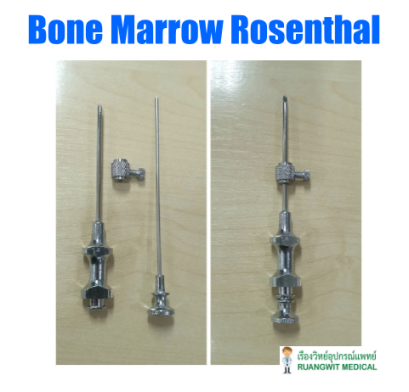 ชุดเข็มเจาะเลือดและเก็บตัวอย่างไขกระดูก Bone Marrow Rosenthal (อินเดีย)