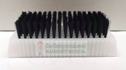 แปรงล้างมือก่อนผ่าตัด Hand Brush