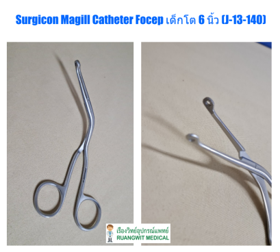 Surgicon Magill Catheter Focep เด็กโต 6 นิ้ว (J-13-140)