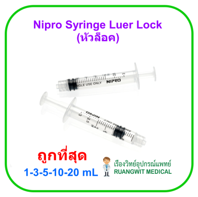 Nipro Syringe ไซริงค์นิโปร ขนาด 1 ซีซี หัวล็อค (exp 12-2027)