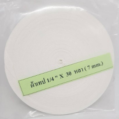 ผ้าเทป 7 มม. x 30 หลา (ผูกท่อเจาะคอ)