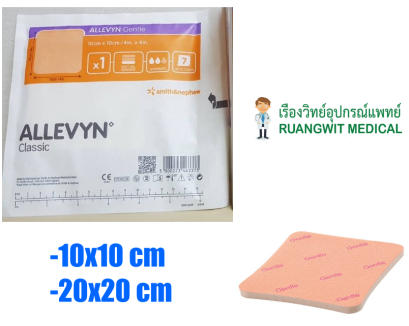 Allevyn Gentle Non Adhesive 10x10 cm