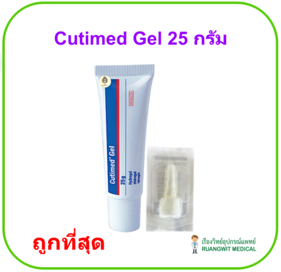 Cutimed Gel 25 กรัม (1 หลอด)