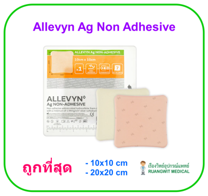 Allevyn Ag Non-adhesive 10x10 cm (1 แผ่น)