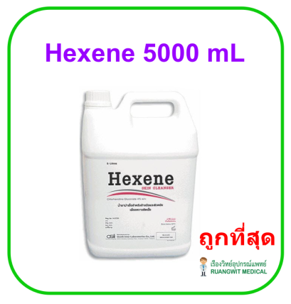 Hexene 5,000 mL สบู่ฆ่าเชื้อ