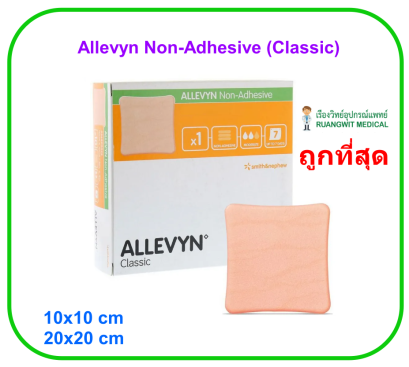 Allevyn Non-Adhesive (Classic) 10X10 CM (1 แผ่น)