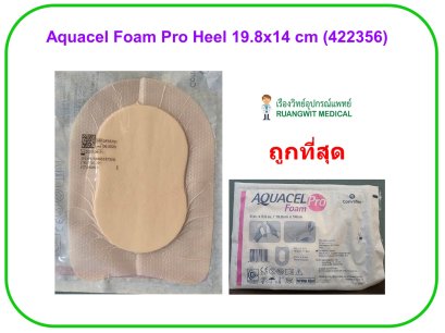 Aquacel Foam Pro Heel 19.8x14 cm (422356) (1 แผ่น)