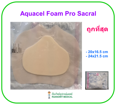 Aquacel Foam Pro Sacral 20x16.5 cm (421579) (1 แผ่น)