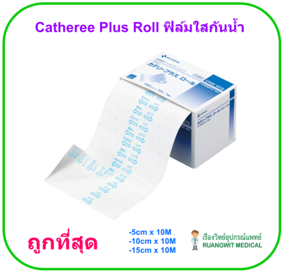 Catheree Plus Roll ฟิล์มใสกันน้ำ (ยาว 10 เมตร) (1 กล่อง)