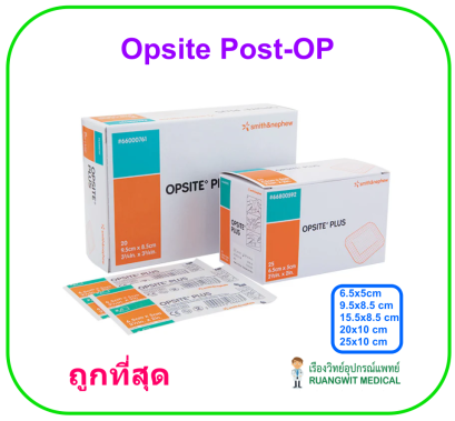 Opsite Post-OP 25x10 cm  แผ่นเทปใสปิดแผลกันน้ำพร้อมแผ่นซับ (1 แผ่น)
