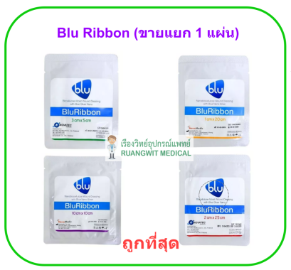 Blu Ribbon 10x10 cm สำหรับแผลที่ติดเชื้อ (1 แผ่น)