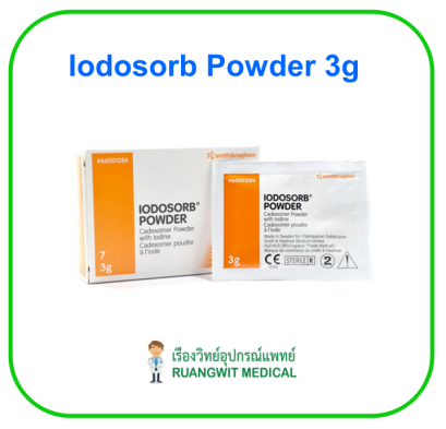 Iodosorb Powder 3g แผลเรื้อรัง แผลเบาหวาน (1 ซอง)