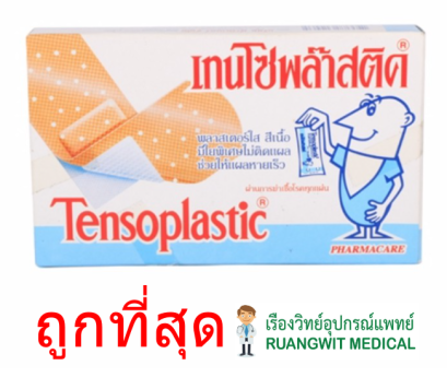 Tensoplastic พลาสเตอร์ยาเทนโซพล๊าส สีเนื้อ (100แผ่น/กล่อง)