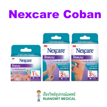 Nexcare Coban โคแบนเทปพันยืดหยุ่นได้ (1 กล่อง)