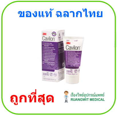 3M Cavilon Durable Barrier Cream 28 g ครีมปกป้องผิว (exp 02-2027)