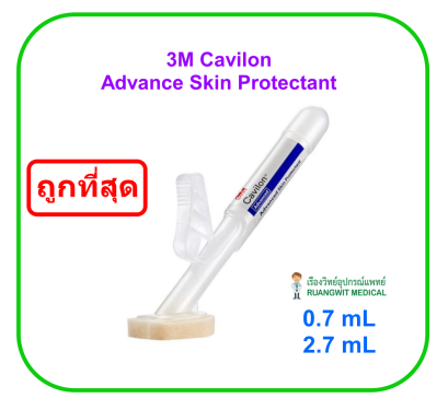 3M Cavilon Advance Skin Protectant 2.7 ml (5050G) ฟิล์มเหลวเคลือบผิวหนังและพื้นแผล (1 อัน)