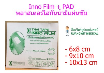 Inno Film + PAD ฟิล์มใสกันน้ำพร้อมแผ่นซับแผล 9x10 ซม. (ยกกล่องมี 10 แผ่น)